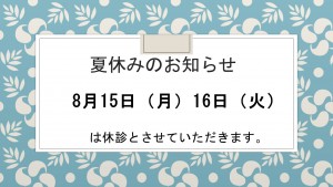 H28　夏休みのお知らせ　模様