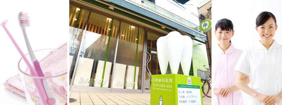 川田歯科院外観